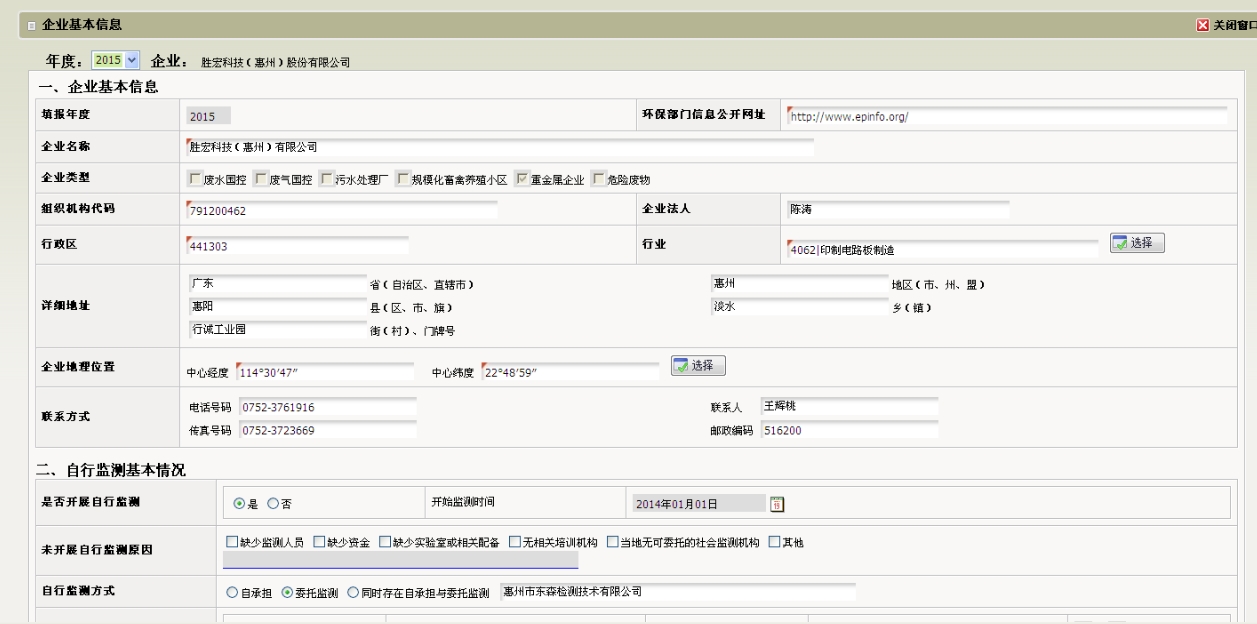 NG娱乐(集团)智能科技股份有限公司企业基本信息（环保）