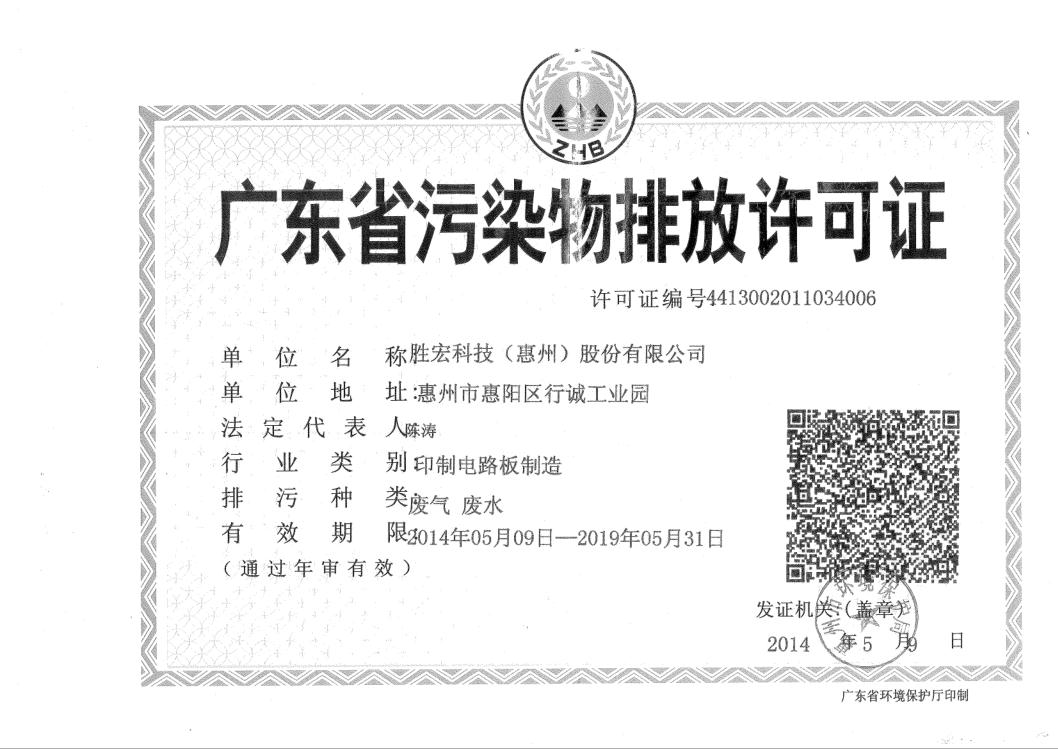 信息公开：NG娱乐科技2015-2019年排污许可证