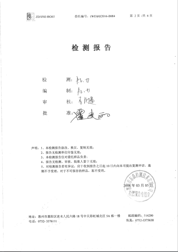 信息公开：NG娱乐科技2016年废气检测报告