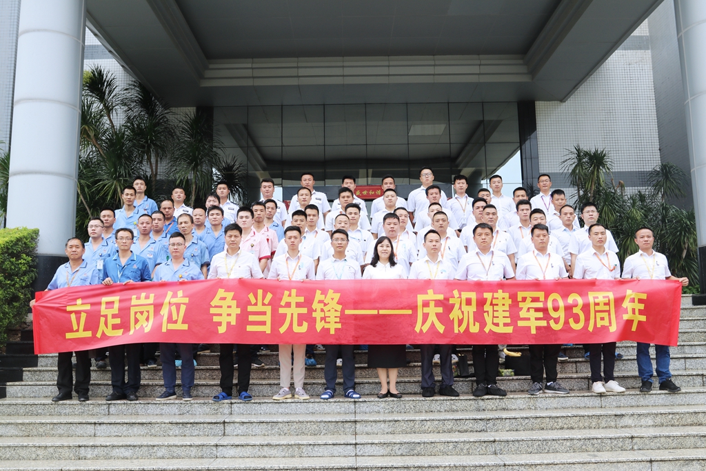 立足岗位 争当先进——NG娱乐科技开展纪念建军93周年活动