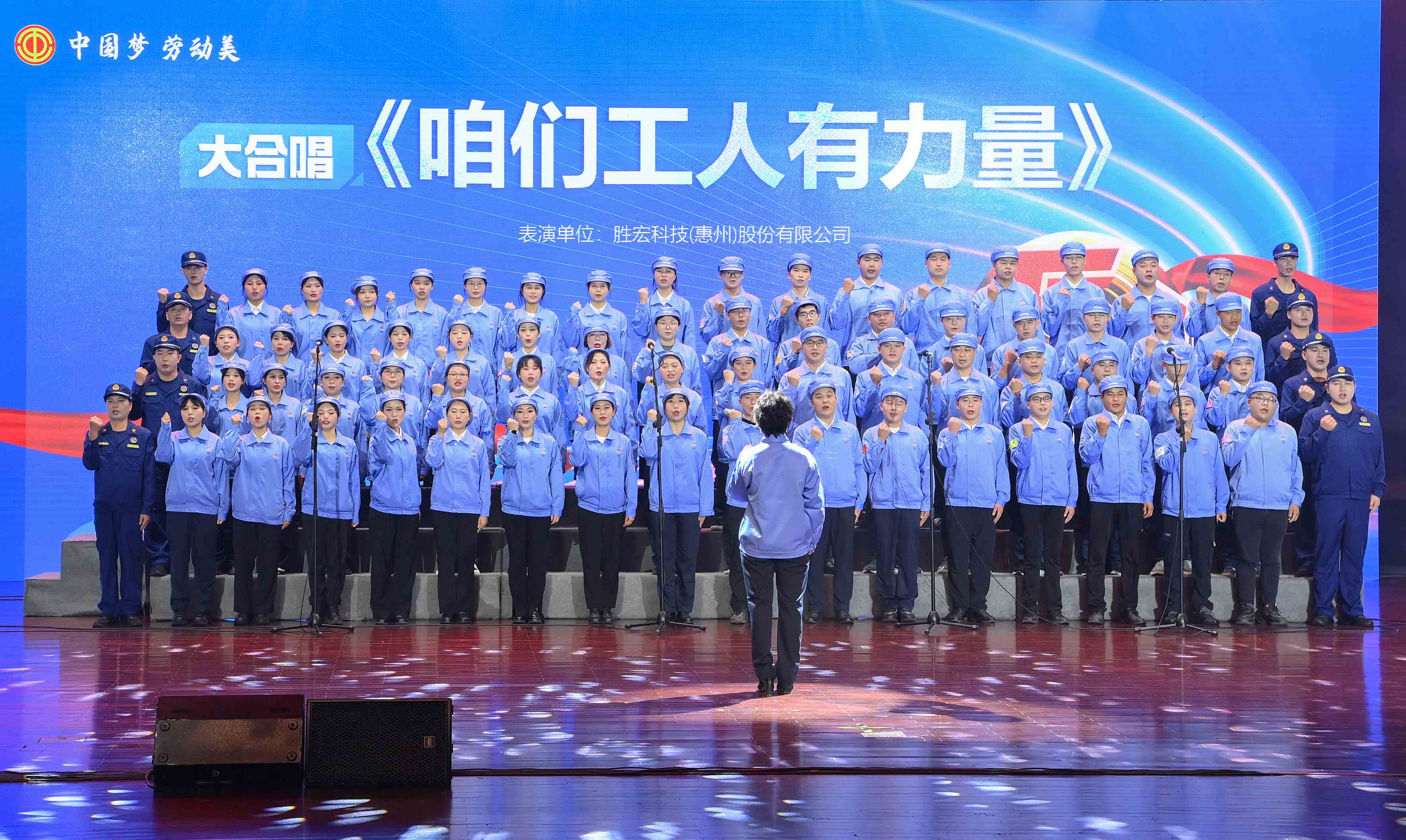 NG娱乐科技职工合唱《咱们工人有力量》 惊艳亮相惠阳区2024年“五一”国际劳动节庆祝活动
