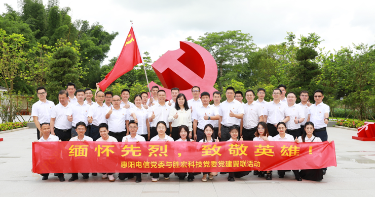 NG娱乐科技党委与惠阳电信党委组织开展党建翼联活动